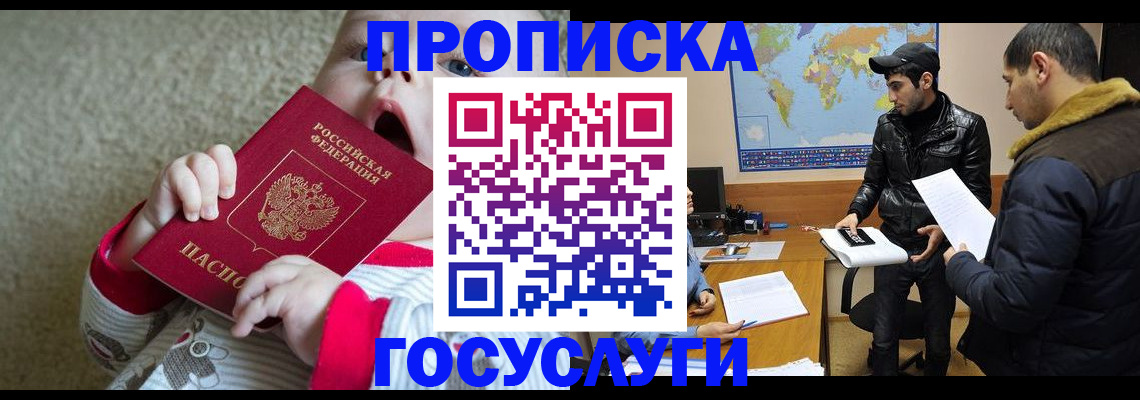 прописка для школы в Выксе